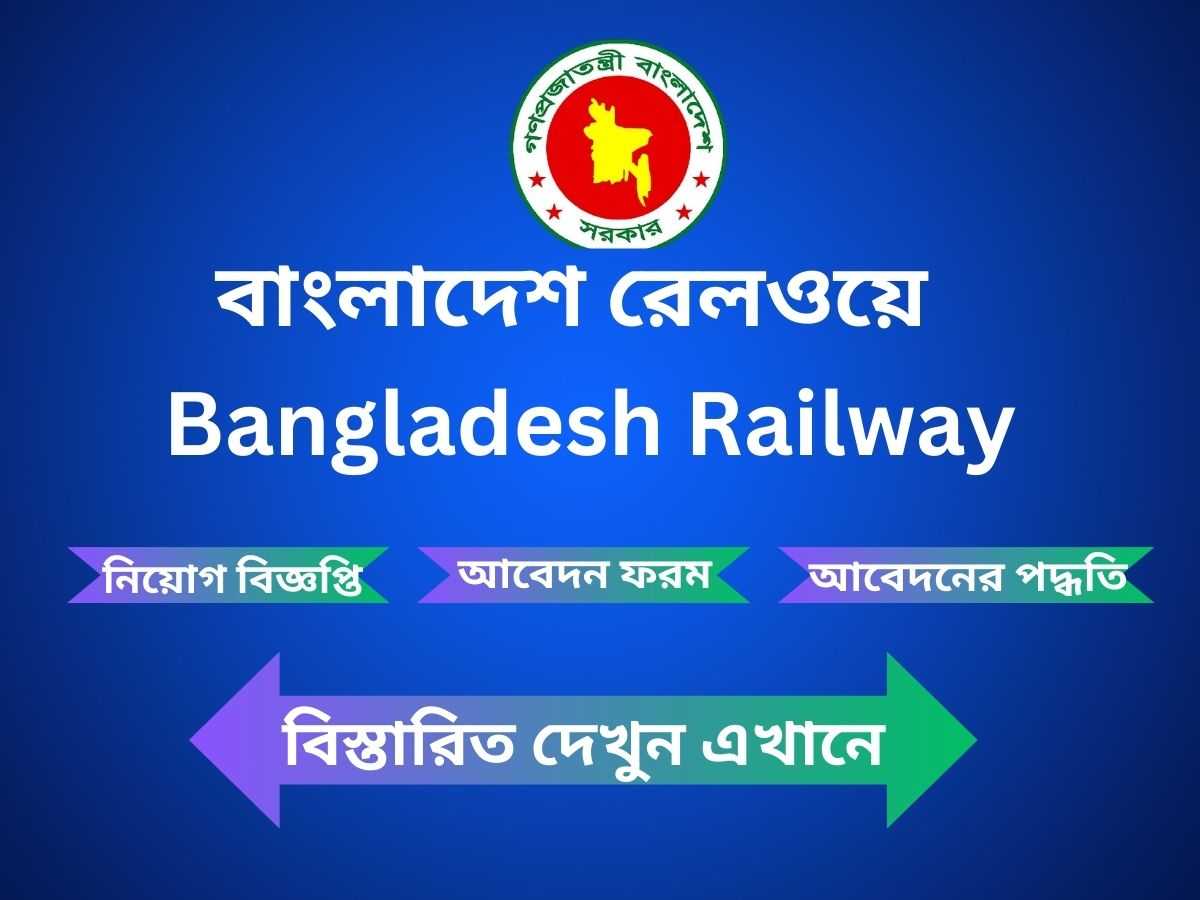 bangladesh railway job circular 2024-bangladesh railway job circular 2024 pdf download-bangladesh railway job circular 2024 apply online-bangladesh railway job circular 2024 teletalk-bangladesh railway job circular 2024 last date-bangladesh railway job circular 2024 pointsman-bangladesh railway job circular 2024 result-bangladesh railway job circular 2024 admit card download-bangladesh railway job circular 2024 pdf download free-bangladesh railway job circular 2024 exam date-bangladesh railway job circular 2024 ssc pass-bangladesh railway job circular 2024 sub assistant engineer-bangladesh railway job circular 2024 apply online last date-bangladesh railway(br)job circular 2024-বাংলাদেশ রেলওয়ে নিয়োগ বিজ্ঞপ্তি ২০২৪-বাংলাদেশ রেলওয়ে নিয়োগ বিজ্ঞপ্তি ২০২৪ pdf-বাংলাদেশ রেলওয়ে নতুন নিয়োগ বিজ্ঞপ্তি ২০২৪-বাংলাদেশ রেলওয়ে চাকরির নিয়োগ বিজ্ঞপ্তি ২০২৪-বাংলাদেশ রেলওয়ে মন্ত্রণালয় নিয়োগ বিজ্ঞপ্তি-বাংলাদেশ রেলওয়ে বুকিং সহকারী নিয়োগ বিজ্ঞপ্তি-বাংলাদেশ রেলওয়ে নোটিশ ২০২৪-বাংলাদেশ মেট্রো রেলওয়ে নিয়োগ ২০২৪-রেলওয়ে নিয়োগ পরীক্ষার সময়সূচী ২০২৪-বাংলাদেশ রেলওয়ে আবেদন ফরম