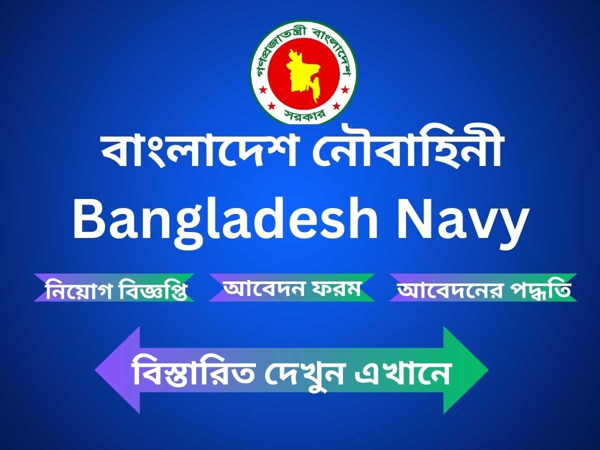 navy jov circular 2024-বাংলাদেশ নৌবাহিনী নিয়োগ বিজ্ঞপ্তি ২০২৪ -www.joinnavy.navy.mil.bd circular 2024-Navy Officer Cadet Circular 2024-Www joinnavy navy mil bd তে আবেদন করুন-Join navy-www.joinnavy.navy.mil.bd সার্কুলার 2025-Bangladesh navy-Navy Apply-Navy Job Circular 2024 sainik-Navy rank bd--Navy rank bd-বাংলাদেশ নৌবাহিনীর সকল তথ্য-Join bangladesh Navy-বাংলাদেশ নৌবাহিনী নিয়োগ ২০২৪ কবে দিবে-নৌবাহিনীর নতুন নিয়োগ কবে দিবে-নৌবাহিনী নিয়োগ ২০২৪ সার্কুলার এমওডিসি-বাংলাদেশ নৌবাহিনী কমিশন্ড অফিসার নিয়োগ ২০২৪-বাংলাদেশ নৌবাহিনী নিয়োগ ২০২৫-বাংলাদেশ নৌবাহিনী আবেদন ফরম-নৌবাহিনী নিয়োগ ২০২৪ সার্কুলার সৈনিক পদে--বাংলাদেশ নৌবাহিনী নাবিক নিয়োগ-বাংলাদেশ নৌবাহিনী নিয়োগ ২০২৫ নাবিক ও এমওডিসি-বাংলাদেশ নৌবাহিনী অফিসার ক্যাডেট নিয়োগ ২০২৪-নৌবাহিনী ক্যাডেট অফিসার বিজ্ঞপ্তি 2024