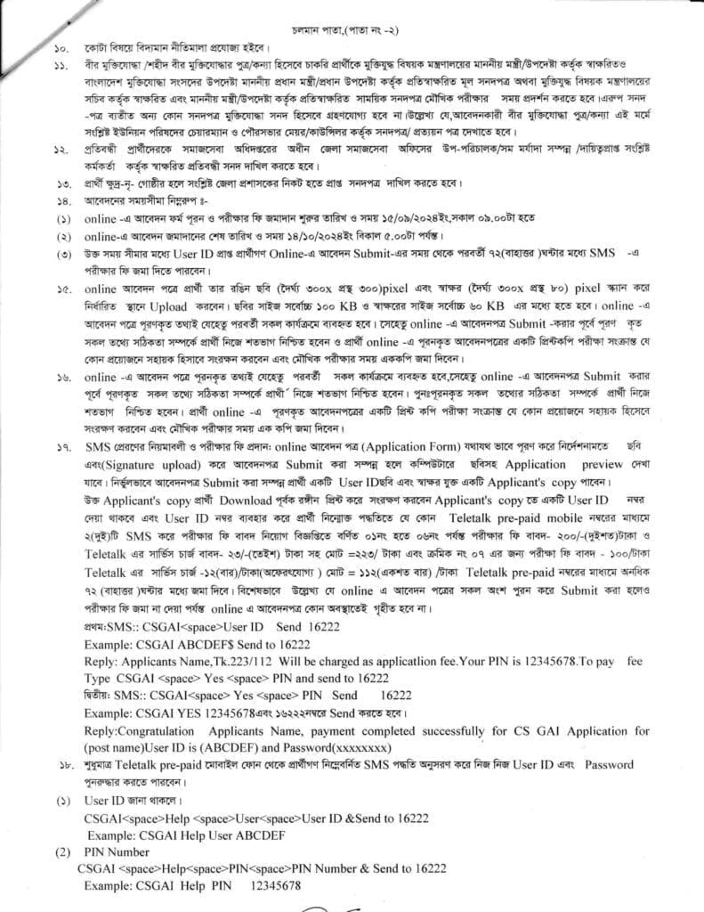 সিভিল সার্জন কার্যালয় নিয়োগ বিজ্ঞপ্তি ২০২৪-Civil Surgeon Office Job Circular 2024-সিভিল সার্জন কার্যালয় জব সার্কুলার ২০২৪-সিভিল সার্জন কার্যালয় চাকরির বিজ্ঞপ্তি ২০২৪-সিভিল সার্জন কার্যালয় চাকরির খবর ২০২৪-গাইবান্ধা সিভিল সার্জনের কার্যালয় নিয়োগ বিজ্ঞপ্তি ২০২৪-গাইবান্ধা সিভিল সার্জন কার্যালয় নতুন নিয়োগ বিজ্ঞপ্তি ২০২৪ PDF-Civil Surgeon Office Gaibandha (CS Gaibandha) Job Circular-সিভিল সার্জন কার্যালয় নিয়োগ ২০২৪ সার্কুলার-সিভিল সার্জন কার্যালয় চাকরির ডাক ২০২৪-সিভিল সার্জন কার্যালয় নিয়োগ-Civil Surgeon Office niyog biggopti 2024-গাইবান্ধা সিভিল সার্জন অফিস জব সার্কুলার ২০২৪-CS CSGAI Job Circular 2024-গাইবান্ধা সিভিল সার্জন কার্যালয় নিয়োগ বিজ্ঞপ্তি-গাইবান্ধা সিভিল সার্জন অফিস চাকরির বিজ্ঞপ্তি ২০২৪-Civil Surgeon Office chakrir khobor-Civil Surgeon Office chakri-Civil Surgeon Office chakrir dak-Civil Surgeon Office job circular pdf download-Civil Surgeon Office niyog biggopti pdf download-সিভিল সার্জন কার্যালয় সার্কুলার-চাকরির খবর-জব সার্কুলার-চাকরির সার্কুলার-সরকারী চাকরির খবর-চাকরির বিজ্ঞপ্তি 2024-ঢাকা জব সার্কুলার-সরকারি চাকরির সার্কুলার ২০২৪-চাকরির নিয়োগ বিজ্ঞপ্তি ২০২৪-এইচএসসি পাশে সরকারি চাকরি ২০২৪-সরকারি চাকরির লিস্ট-বিডি জব সার্কুলার-প্রাইভেট জব সার্কুলার ২০২4-প্রথম আলো চাকরির খবর 2024-www.teletalk.com.bd job circular-প্রথম আলো চাকরির খবর আজকের-আজকের নিয়োগ বিজ্ঞপ্তি-Bdjob-BdJob Circular-আজকের নিয়োগ বিজ্ঞপ্তি-বেসরকারি নিয়োগ বিজ্ঞপ্তি-জরুরী নিয়োগ বিজ্ঞপ্তি ২০২৪-নতুন নিয়োগ বিজ্ঞপ্তি 2024-সরকারি চাকরির নতুন নিয়োগ বিজ্ঞপ্তি-Job circular today-BD jobs today-Bdjobs login