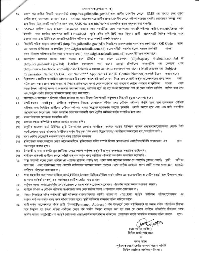 সিভিল সার্জন কার্যালয় নিয়োগ বিজ্ঞপ্তি ২০২৪-Civil Surgeon Office Job Circular 2024-সিভিল সার্জন কার্যালয় জব সার্কুলার ২০২৪-সিভিল সার্জন কার্যালয় চাকরির বিজ্ঞপ্তি ২০২৪-সিভিল সার্জন কার্যালয় চাকরির খবর ২০২৪-গাইবান্ধা সিভিল সার্জনের কার্যালয় নিয়োগ বিজ্ঞপ্তি ২০২৪-গাইবান্ধা সিভিল সার্জন কার্যালয় নতুন নিয়োগ বিজ্ঞপ্তি ২০২৪ PDF-Civil Surgeon Office Gaibandha (CS Gaibandha) Job Circular-সিভিল সার্জন কার্যালয় নিয়োগ ২০২৪ সার্কুলার-সিভিল সার্জন কার্যালয় চাকরির ডাক ২০২৪-সিভিল সার্জন কার্যালয় নিয়োগ-Civil Surgeon Office niyog biggopti 2024-গাইবান্ধা সিভিল সার্জন অফিস জব সার্কুলার ২০২৪-CS CSGAI Job Circular 2024-গাইবান্ধা সিভিল সার্জন কার্যালয় নিয়োগ বিজ্ঞপ্তি-গাইবান্ধা সিভিল সার্জন অফিস চাকরির বিজ্ঞপ্তি ২০২৪-Civil Surgeon Office chakrir khobor-Civil Surgeon Office chakri-Civil Surgeon Office chakrir dak-Civil Surgeon Office job circular pdf download-Civil Surgeon Office niyog biggopti pdf download-সিভিল সার্জন কার্যালয় সার্কুলার-চাকরির খবর-জব সার্কুলার-চাকরির সার্কুলার-সরকারী চাকরির খবর-চাকরির বিজ্ঞপ্তি 2024-ঢাকা জব সার্কুলার-সরকারি চাকরির সার্কুলার ২০২৪-চাকরির নিয়োগ বিজ্ঞপ্তি ২০২৪-এইচএসসি পাশে সরকারি চাকরি ২০২৪-সরকারি চাকরির লিস্ট-বিডি জব সার্কুলার-প্রাইভেট জব সার্কুলার ২০২4-প্রথম আলো চাকরির খবর 2024-www.teletalk.com.bd job circular-প্রথম আলো চাকরির খবর আজকের-আজকের নিয়োগ বিজ্ঞপ্তি-Bdjob-BdJob Circular-আজকের নিয়োগ বিজ্ঞপ্তি-বেসরকারি নিয়োগ বিজ্ঞপ্তি-জরুরী নিয়োগ বিজ্ঞপ্তি ২০২৪-নতুন নিয়োগ বিজ্ঞপ্তি 2024-সরকারি চাকরির নতুন নিয়োগ বিজ্ঞপ্তি-Job circular today-BD jobs today-Bdjobs login