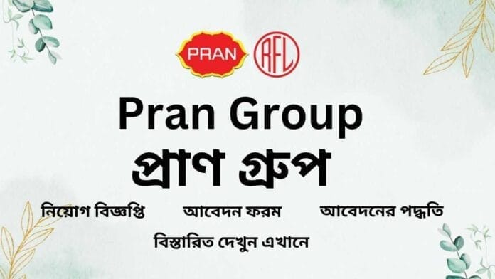 Pran Group Job Circular 2024-প্রাণ গ্রুপে জব সার্কুলার ২০২৪-প্রাণ গ্রুপে চাকরির বিজ্ঞপ্তি 2024-প্রাণ গ্রুপে নিয়োগ বিজ্ঞপ্তি ২০২৪-প্রাণ গ্রুপে চাকরির পত্রিকা ২০২৪-প্রাণ গ্রুপে চাকরির খবর ২০২৪-প্রাণ গ্রুপে চাকরির ডাক ২০২৪-প্রাণ গ্রুপে চাকরির পত্রিকা পিডিএফ ডাউনলোড-প্রাণ গ্রুপে জব সার্কুলার পিডিএফ ডাউনলোড -প্রাণ গ্রুপে জব পিডিএফ ডাউনলোড-Pran Group niyog biggopti 2024 olnine apply-Pran Group niyog biggopti 2024-Pran Group chakrir khobor 2024-Pran Group chakri dak 2024-Pran Group chakri potrika 2024-Pran Group chakri potrika 2024-প্রাণ গ্রুপে চাকরি পিডিএফ ডাউনলোড-প্রাণ গ্রুপে চাকরির খবর পিডিএফ ডাউনলোড-প্রাণ গ্রুপে অধিদপ্তর জব সার্কুলার ২০২৪-প্রাণ গ্রুপে চাকরির ডাক পিডিএফ ডাউনলোড-প্রাণ গ্রুপে চাকরির পত্রিকা পিডিএফ ডাউনলোড-প্রাণ গ্রুপে নিয়োগ বিজ্ঞপ্তি পিডিএফ ডাউনলোড-প্রাণ গ্রুপে নিয়োগ পিডিএফ ডাউনলোড-Pran Group Job Circular 2024 pdf download-Pran Group Job Circular pdf download-Pran Group Job pdf download-Pran Group niyog biggopti 2024 pdf download-Pran Group niyog biggopti pdf download-Pran Group niyog pdf download-Pran Group chakrir khobor 2024 pdf download-Pran Group chakrir khobor pdf download-Pran Group chakri pdf download-Pran Group chakri dak 2024 pdf download-Pran Group chakri dak pdf download-Pran Group chakri potrika 2024 pdf download-Pran Group chakri potrika pdf download-Pran rfl group job circular 2024 pdf download-Pran rfl group job circular pdf download-Pran rfl group job pdf download-Pran rfl group niyog biggopti 2024 pdf download-Pran rfl group niyog biggopti pdf download-Pran rfl group niyog pdf download-Pran rfl group chakrir khobor 2024 pdf download-Pran rfl group chakrir khobor pdf download-Pran rfl group chakri pdf download-Pran rfl group chakri dak 2024 pdf download-Pran rfl group chakri dak pdf download-Pran rfl group chakri potrika 2024 pdf download-Pran rfl group chakri potrika pdf download-চাকরির খবর-জব সার্কুলার-চাকরির সার্কুলার-সরকারী চাকরির খবর-চাকরির বিজ্ঞপ্তি 2024-ঢাকা জব সার্কুলার-সরকারি চাকরির সার্কুলার ২০২৪-চাকরির নিয়োগ বিজ্ঞপ্তি ২০২৪-এইচএসসি পাশে সরকারি চাকরি ২০২৪-সরকারি চাকরির লিস্ট-বিডি জব সার্কুলার-প্রাইভেট জব সার্কুলার ২০২4-প্রথম আলো চাকরির খবর 2024-www.teletalk.com.bd job circular-প্রথম আলো চাকরির খবর আজকের-আজকের নিয়োগ বিজ্ঞপ্তি-Bdjob-BdJob Circular-আজকের নিয়োগ বিজ্ঞপ্তি-বেসরকারি নিয়োগ বিজ্ঞপ্তি-জরুরী নিয়োগ বিজ্ঞপ্তি ২০২৪-নতুন নিয়োগ বিজ্ঞপ্তি 2024-সরকারি চাকরির নতুন নিয়োগ বিজ্ঞপ্তি-Job circular today-BD jobs today-Bdjobs login