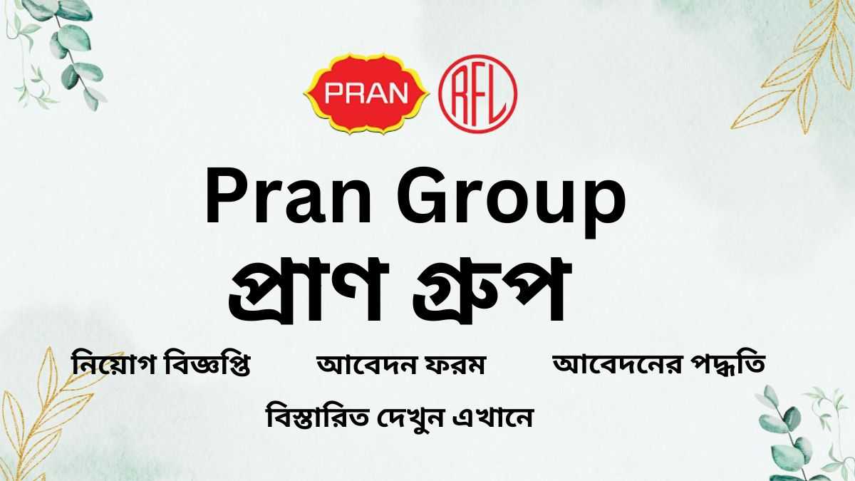 Pran Group Job Circular 2024-প্রাণ গ্রুপে জব সার্কুলার ২০২৪-প্রাণ গ্রুপে চাকরির বিজ্ঞপ্তি 2024-প্রাণ গ্রুপে নিয়োগ বিজ্ঞপ্তি ২০২৪-প্রাণ গ্রুপে চাকরির পত্রিকা ২০২৪-প্রাণ গ্রুপে চাকরির খবর ২০২৪-প্রাণ গ্রুপে চাকরির ডাক ২০২৪-প্রাণ গ্রুপে চাকরির পত্রিকা পিডিএফ ডাউনলোড-প্রাণ গ্রুপে জব সার্কুলার পিডিএফ ডাউনলোড -প্রাণ গ্রুপে জব পিডিএফ ডাউনলোড-Pran Group niyog biggopti 2024 olnine apply-Pran Group niyog biggopti 2024-Pran Group chakrir khobor 2024-Pran Group chakri dak 2024-Pran Group chakri potrika 2024-Pran Group chakri potrika 2024-প্রাণ গ্রুপে চাকরি পিডিএফ ডাউনলোড-প্রাণ গ্রুপে চাকরির খবর পিডিএফ ডাউনলোড-প্রাণ গ্রুপে অধিদপ্তর জব সার্কুলার ২০২৪-প্রাণ গ্রুপে চাকরির ডাক পিডিএফ ডাউনলোড-প্রাণ গ্রুপে চাকরির পত্রিকা পিডিএফ ডাউনলোড-প্রাণ গ্রুপে নিয়োগ বিজ্ঞপ্তি পিডিএফ ডাউনলোড-প্রাণ গ্রুপে নিয়োগ পিডিএফ ডাউনলোড-Pran Group Job Circular 2024 pdf download-Pran Group Job Circular pdf download-Pran Group Job pdf download-Pran Group niyog biggopti 2024 pdf download-Pran Group niyog biggopti pdf download-Pran Group niyog pdf download-Pran Group chakrir khobor 2024 pdf download-Pran Group chakrir khobor pdf download-Pran Group chakri pdf download-Pran Group chakri dak 2024 pdf download-Pran Group chakri dak pdf download-Pran Group chakri potrika 2024 pdf download-Pran Group chakri potrika pdf download-Pran rfl group job circular 2024 pdf download-Pran rfl group job circular pdf download-Pran rfl group job pdf download-Pran rfl group niyog biggopti 2024 pdf download-Pran rfl group niyog biggopti pdf download-Pran rfl group niyog pdf download-Pran rfl group chakrir khobor 2024 pdf download-Pran rfl group chakrir khobor pdf download-Pran rfl group chakri pdf download-Pran rfl group chakri dak 2024 pdf download-Pran rfl group chakri dak pdf download-Pran rfl group chakri potrika 2024 pdf download-Pran rfl group chakri potrika pdf download-চাকরির খবর-জব সার্কুলার-চাকরির সার্কুলার-সরকারী চাকরির খবর-চাকরির বিজ্ঞপ্তি 2024-ঢাকা জব সার্কুলার-সরকারি চাকরির সার্কুলার ২০২৪-চাকরির নিয়োগ বিজ্ঞপ্তি ২০২৪-এইচএসসি পাশে সরকারি চাকরি ২০২৪-সরকারি চাকরির লিস্ট-বিডি জব সার্কুলার-প্রাইভেট জব সার্কুলার ২০২4-প্রথম আলো চাকরির খবর 2024-www.teletalk.com.bd job circular-প্রথম আলো চাকরির খবর আজকের-আজকের নিয়োগ বিজ্ঞপ্তি-Bdjob-BdJob Circular-আজকের নিয়োগ বিজ্ঞপ্তি-বেসরকারি নিয়োগ বিজ্ঞপ্তি-জরুরী নিয়োগ বিজ্ঞপ্তি ২০২৪-নতুন নিয়োগ বিজ্ঞপ্তি 2024-সরকারি চাকরির নতুন নিয়োগ বিজ্ঞপ্তি-Job circular today-BD jobs today-Bdjobs login