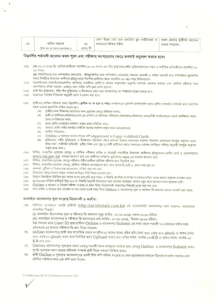 TAT Job circular 2024-Taxes Appellate Tribunal Job Circular 2024-TAT Niyog Biggopti 2024-ট্যাকসেস আপীলাত ট্রাইবুনাল নিয়োগ বিজ্ঞপ্তি 2024-চাকরির খবর-জব সার্কুলার-চাকরির সার্কুলার-সরকারী চাকরির খবর-চাকরির বিজ্ঞপ্তি 2024-ঢাকা জব সার্কুলার-সরকারি চাকরির সার্কুলার ২০২৪-চাকরির নিয়োগ বিজ্ঞপ্তি ২০২৪-এইচএসসি পাশে সরকারি চাকরি ২০২৪-সরকারি চাকরির লিস্ট-বিডি জব সার্কুলার-প্রাইভেট জব সার্কুলার ২০২4-প্রথম আলো চাকরির খবর 2024-www.teletalk.com.bd job circular-প্রথম আলো চাকরির খবর আজকের-আজকের নিয়োগ বিজ্ঞপ্তি-Bdjob-BdJob Circular-আজকের নিয়োগ বিজ্ঞপ্তি-বেসরকারি নিয়োগ বিজ্ঞপ্তি-জরুরী নিয়োগ বিজ্ঞপ্তি ২০২৪-নতুন নিয়োগ বিজ্ঞপ্তি 2024-সরকারি চাকরির নতুন নিয়োগ বিজ্ঞপ্তি-Job circular today-BD jobs today-Bdjobs login