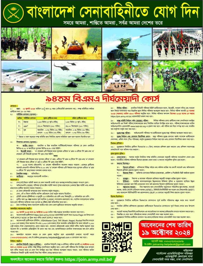 bangladesh army job circular 2024-বাংলাদেশ সেনাবাহিনী নিয়োগ বিজ্ঞপ্তি ২০২৪-sainik.teletalk.com.bd apply-sainik niyog biggopti-bangladesh army niyog biggopti-www.army.mil.bd application from-বাংলাদেশ সেনাবাহিনী অনলাইন আবেদন-বাংলাদেশ সেনাবাহিনী নিয়োগ ২০২৪-বাংলাদেশ সেনাবাহিনী সৈনিক পদে নিয়োগ-বাংলাদেশ সেনাবাহিনী জব সার্কুলার ২০২৪ আবেদনের যোগ্যতা-আর্মি চাকরির যোগ্যতা ছেলেদের-সার্কুলার অফ বাংলাদেশ আর্মি-www.army.mil.bd jobs circular 2024-Bangladesh army admit card-sainik.teletalk.com.bd apply-সেনাবাহিনী নিয়োগ ২০২৪ সার্কুলার-বাংলাদেশ সেনাবাহিনী নিয়োগ ২০২৪ সার্কুলার কবে দিবে-সেনাবাহিনী নিয়োগ ২০২৪ সার্কুলার অফিসার পদে-বাংলাদেশ সেনাবাহিনী নিয়োগ ২০২৪ pdf-www.army.mil.bd jobs circular 2024-Sainik Job Circular 2024-What is the Army's job-How to join the military-Bangladesh Army Sainik Recruitment-How do I prepare for Army officer selection-সেনাবাহিনীর আবেদনের শেষ তারিখ কবে-বাংলাদেশ সেনাবাহিনী ওয়েবসাইট-চাকরির খবর-জব সার্কুলার-চাকরির সার্কুলার-সরকারী চাকরির খবর-চাকরির বিজ্ঞপ্তি 2024-ঢাকা জব সার্কুলার-সরকারি চাকরির সার্কুলার ২০২৪-চাকরির নিয়োগ বিজ্ঞপ্তি ২০২৪-এইচএসসি পাশে সরকারি চাকরি ২০২৪-সরকারি চাকরির লিস্ট-বিডি জব সার্কুলার-প্রাইভেট জব সার্কুলার ২০২4-প্রথম আলো চাকরির খবর 2024-www.teletalk.com.bd job circular-প্রথম আলো চাকরির খবর আজকের-আজকের নিয়োগ বিজ্ঞপ্তি-Bdjob-BdJob Circular-আজকের নিয়োগ বিজ্ঞপ্তি-বেসরকারি নিয়োগ বিজ্ঞপ্তি-জরুরী নিয়োগ বিজ্ঞপ্তি ২০২৪-নতুন নিয়োগ বিজ্ঞপ্তি 2024-সরকারি চাকরির নতুন নিয়োগ বিজ্ঞপ্তি-Job circular today-BD jobs today-Bdjobs login