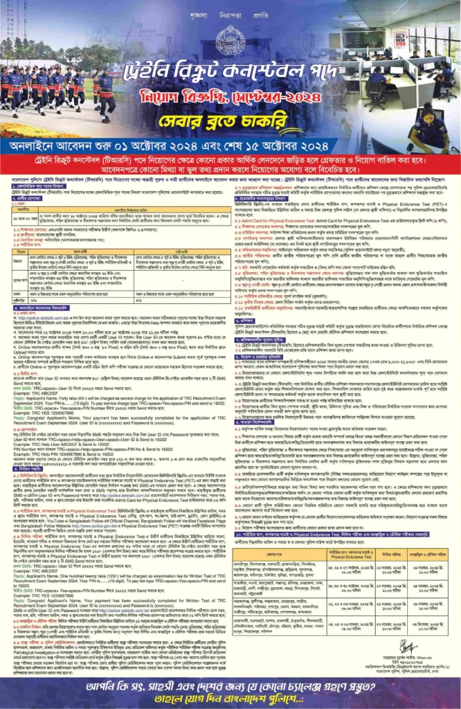 bangladesh police constable job circular 2024-বাংলাদেশ পুলিশ কনস্টেবল (টিআরসি) পদে নিয়োগ বিজ্ঞপ্তি ২০২৪-বাংলাদেশ পুলিশ কনস্টেবল পদে নিয়োগ বিজ্ঞপ্তি ২০২৪-বাংলাদেশ পুলিশ কনস্টেবল নিয়োগ বিজ্ঞপ্তি ২০২৪-bangladesh police Constable niyog biggopti 2024 olnine apply-bangladesh police chakrir khobor 2024-bangladesh police chakrir dak 2024-bangladesh police chakrir potrika 2024-bangladesh police constable job circular 2024 pdf download-bangladesh police constable job circular 2024 last date-bangladesh police constable job circular 2024 bangla-bangladesh police constable job circular 2024 apply online-bangladesh police constable job circular 2024 pdf-bangladesh police constable job circular 2024 update-bangladesh police constable job circular 2024 pdf download-police constable salary in bangladesh-bangladesh police constable recruitment 2024-police constable recruitment job circular 2024 apply online-বাংলাদেশ পুলিশ চাকরির বিজ্ঞপ্তি 2024-বাংলাদেশ পুলিশ চাকরির পত্রিকা ২০২৪-বাংলাদেশ পুলিশ চাকরির খবর ২০২৪-বাংলাদেশ পুলিশ চাকরির ডাক ২০২৪-বাংলাদেশ পুলিশ চাকরির পত্রিকা পিডিএফ ডাউনলোড-বাংলাদেশ পুলিশ জব সার্কুলার পিডিএফ ডাউনলোড-পুলিশ কনস্টেবল আবেদন ফরম-পুলিশ কনস্টেবল এডমিট কার্ড-বাংলাদেশ পুলিশ ট্রেনিং সেন্টার নিয়োগ ২০২৪-বাংলাদেশ পুলিশ কনস্টেবল (টিআরসি) পদে জব সার্কুলার ২০২৪-বাংলাদেশ পুলিশ কনস্টেবল পদে নিয়োগ ২০২৪-বাংলাদেশ পুলিশ কনস্টেবল পদে জব সার্কুলার ২০২৪-বাংলাদেশ পুলিশ কনস্টেবল (টিআরসি) পদে নিয়োগ বিজ্ঞপ্তি ২০২৪-বাংলাদেশ পুলিশ কনস্টেবল নিয়োগ ২০২৪ সার্কুলার কবে দিবে-বাংলাদেশ পুলিশ কনস্টেবল নিয়োগ সার্কুলার ২০২৪-পুলিশ কনস্টেবল নিয়োগ ২০২৪ সার্কুলার অক্টোবর-পুলিশ কনস্টেবল নিয়োগ ২০২৩ pdf-বাংলাদেশ পুলিশ কনস্টেবল নিয়োগ বিজ্ঞপ্তি ২০২৪-বাংলাদেশ পুলিশ কনস্টেবল (টিআরসি) পদে চাকরির বিজ্ঞপ্তি ২০২৪-বাংলাদেশ পুলিশ নিয়োগ বিজ্ঞপ্তি ২০২4-বাংলাদেশ পুলিশ কনস্টেবল জব সার্কুলার-বাংলাদেশ পুলিশ জব সার্কুলার ২০২৪-বাংলাদেশ পুলিশ ট্রেইনি রিক্রুট কনস্টেবল নিয়োগ বিজ্ঞপ্তি  ২০২৪-বাংলাদেশ পুলিশ ট্রেইনি রিক্রুট কনস্টেবল জব সার্কুলার ২০২৪-বাংলাদেশ পুলিশ ট্রেইনি রিক্রুট কনস্টেবল চাকরির বিজ্ঞপ্তি ২০২৪-বাংলাদেশ পুলিশ ট্রেইনি রিক্রুট কনস্টেবল চাকরির ডাক ২০২৪-বাংলাদেশ পুলিশ ট্রেইনি রিক্রুট কনস্টেবল চাকরির খবর ২০২৪-বাংলাদেশ পুলিশ কনস্টেবল  নতুন নিয়োগ বিজ্ঞপ্তি ২০২৪-police constable recruitment 2023 apply online-police constable recruitment 2023 admit card-বাংলাদেশ পুলিশে চাকরি-বাংলাদেশ পুলিশ নিয়োগ বিজ্ঞপ্তি-বাংলাদেশ পুলিশ নিয়োগ বিজ্ঞপ্তি ২০২৪-পুলিশের নতুন নিয়োগ বিজ্ঞপ্তি ২০২৪-পুলিশের নতুন নিয়োগ বিজ্ঞপ্তি-পুলিশ সার্কুলার 2024-পুলিশ বেসামরিক নিয়োগ ২০২৪-পুলিশ বাহিনীতে নতুন নিয়োগ-পলিশ নিয়োগ বিজ্ঞপ্তি ২০২৪-পুলিশ হেডকোয়ার্টার্স নিয়োগ বিজ্ঞপ্তি-Bangladesh police SI job circular 2024-Bangladesh police SI job circular 2024-BD police SI job circular 2024-BD police job circular 2024-Bangladesh police job circular 2024 application form-Bangladesh police sergeant job circular 2024-www.police.gov.bd jobs-Bangladesh CID job circular-Bangladesh police constable circular 2024