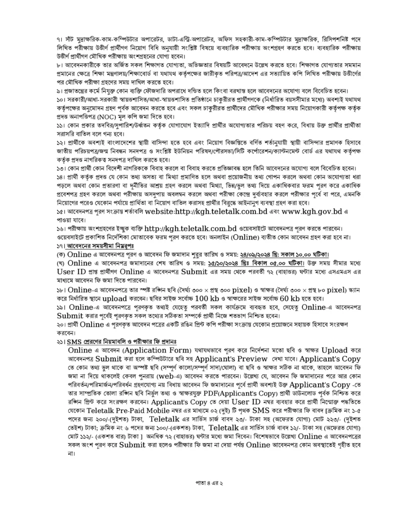 স্বাস্থ্য ও পরিবার কল্যাণ মন্ত্রণালয় নিয়োগ বিজ্ঞপ্তি ২০২৪-kgh job circular 2024-স্বাস্থ্য ও পরিবার কল্যাণ মন্ত্রণালয় জব সার্কুলার ২০২৪-স্বাস্থ্য ও পরিবার কল্যাণ মন্ত্রণালয় চাকরির বিজ্ঞপ্তি ২০২৪-স্বাস্থ্য ও পরিবার কল্যাণ মন্ত্রণালয় চাকরির খবর ২০২৪-স্বাস্থ্য ও পরিবার কল্যাণ মন্ত্রণালয় চাকরির ডাক ২০২৪-স্বাস্থ্য ও পরিবার কল্যাণ অধিদপ্তর নিয়োগ-ministry of health and family welfare job circular 2024-ministry of health and family welfare niyog biggopti 2024-ministry of health and family welfare chakrir khobor-ministry of health and family welfare chakri-ministry of health and family welfare chakrir dak-ministry of health and family welfare job circular pdf download-ministry of health and family welfare niyog biggopti pdf download-স্বাস্থ্য ও পরিবার কল্যাণ মন্ত্রণালয় সার্কুলার-কুর্মিটোলা জেনারেল হাসপাতাল নিয়োগ বিজ্ঞপ্তি ২০২৪-কুর্মিটোলা জেনারেল হাসপাতাল জব সার্কুলার  ২০২৪-MOHFW Job Circular 2024-kgh niyog biggopti 2024-kgh chakrir dak 2024-kgh chakrir khobor 2024-kgh chakrir potrika 2024-চাকরির খবর-জব সার্কুলার-চাকরির সার্কুলার-সরকারী চাকরির খবর-চাকরির বিজ্ঞপ্তি 2024-ঢাকা জব সার্কুলার-সরকারি চাকরির সার্কুলার ২০২৪-চাকরির নিয়োগ বিজ্ঞপ্তি ২০২৪-এইচএসসি পাশে সরকারি চাকরি ২০২৪-সরকারি চাকরির লিস্ট-বিডি জব সার্কুলার-প্রাইভেট জব সার্কুলার ২০২4-প্রথম আলো চাকরির খবর 2024-www.teletalk.com.bd job circular-প্রথম আলো চাকরির খবর আজকের-আজকের নিয়োগ বিজ্ঞপ্তি-Bdjob-BdJob Circular-আজকের নিয়োগ বিজ্ঞপ্তি-বেসরকারি নিয়োগ বিজ্ঞপ্তি-জরুরী নিয়োগ বিজ্ঞপ্তি ২০২৪-নতুন নিয়োগ বিজ্ঞপ্তি 2024-সরকারি চাকরির নতুন নিয়োগ বিজ্ঞপ্তি-Job circular today-BD jobs today-Bdjobs login