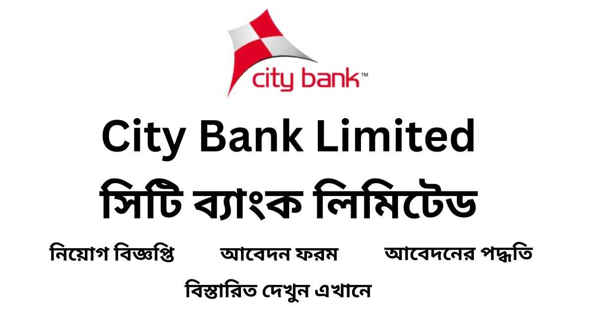 city bank job circular 2024-সিটি ব্যাংক জব সার্কুলার ২০২৪ -city bank job apply-সিটি ব্যাংক নিয়োগ বিজ্ঞপ্তি-সিটি ব্যাংক চাকরির বিজ্ঞপ্তি-সিটি ব্যাংক চাকরির বিজ্ঞপ্তি 2024-city Bank niyog biggopti-city Bank Limited Job Circular-city Bank chakrir khobor-বেসরকারি ব্যাংক নিয়োগ বিজ্ঞপ্তি ২০২৪-সিটি ব্যাংক লিমিটেড-সিটি ব্যাংক শাখা সমূহ-সিটি ব্যাংক হেল্পলাইন-City Bank i banking-সিটি ব্যাংক সুবিধা-সিটি ব্যাংক জুনিয়র অফিসার স্যালারি-City Bank bd-চাকরির খবর-জব সার্কুলার-চাকরির সার্কুলার-সরকারী চাকরির খবর-চাকরির বিজ্ঞপ্তি 2024-ঢাকা জব সার্কুলার-সরকারি চাকরির সার্কুলার ২০২৪-চাকরির নিয়োগ বিজ্ঞপ্তি ২০২৪-এইচএসসি পাশে সরকারি চাকরি ২০২৪-সরকারি চাকরির লিস্ট-বিডি জব সার্কুলার-প্রাইভেট জব সার্কুলার ২০২4-প্রথম আলো চাকরির খবর 2024-www.teletalk.com.bd job circular-প্রথম আলো চাকরির খবর আজকের-আজকের নিয়োগ বিজ্ঞপ্তি-Bdjob-BdJob Circular-আজকের নিয়োগ বিজ্ঞপ্তি-বেসরকারি নিয়োগ বিজ্ঞপ্তি-জরুরী নিয়োগ বিজ্ঞপ্তি ২০২৪-নতুন নিয়োগ বিজ্ঞপ্তি 2024-সরকারি চাকরির নতুন নিয়োগ বিজ্ঞপ্তি-Job circular today-BD jobs today-Bdjobs login