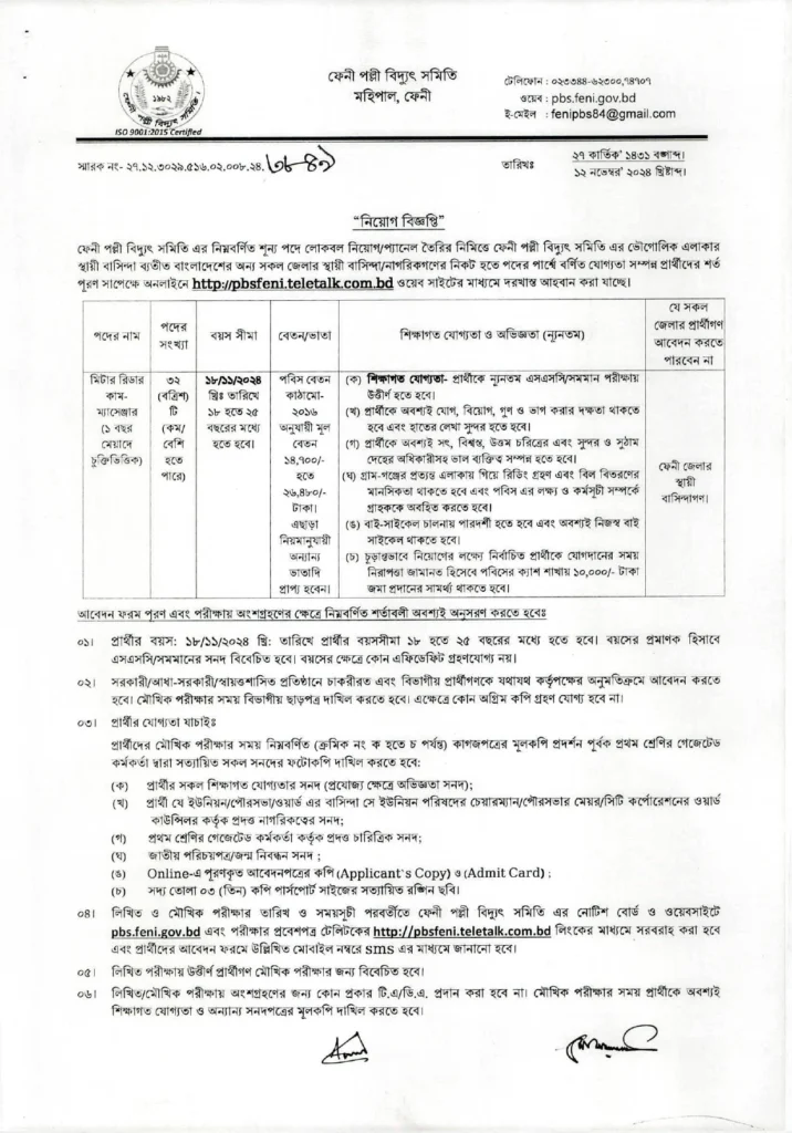 feni palli bidyut samity job circular 2024-ফেনী পল্লী বিদ্যুৎ সমিতি নিয়োগ বিজ্ঞপ্তি ২০২৪-feni palli bidyut job circular 2024-ফেনী পল্লী বিদ্যুৎ সমিতি আবেদন ফরম-feni pbs job circular 2024-www feni pbs gov bd-feni pbs job circular 2024-feni palli bidyut application form-ফেনী পল্লী বিদ্যুৎ সমিতি চাকরির খবর-ফেনী পল্লী বিদ্যুৎ সমিতি জব সার্কুলার-ফেনী পল্লী বিদ্যুৎ সমিতি চাকরির সার্কুলার-ফেনী পল্লী বিদ্যুৎ সমিতি সরকারী চাকরির খবর-ফেনী পল্লী বিদ্যুৎ সমিতি চাকরির বিজ্ঞপ্তি 2024-ঢাকা জব সার্কুলার-ফেনী পল্লী বিদ্যুৎ সমিতি সরকারি চাকরির সার্কুলার ২০২৪-ফেনী পল্লী বিদ্যুৎ সমিতি চাকরির নিয়োগ বিজ্ঞপ্তি ২০২৪-ফেনী পল্লী বিদ্যুৎ সমিতি এইচএসসি পাশে সরকারি চাকরি ২০২৪-ফেনী পল্লী বিদ্যুৎ সমিতি সরকারি চাকরির লিস্ট-ফেনী পল্লী বিদ্যুৎ সমিতি বিডি জব সার্কুলার-ফেনী পল্লী বিদ্যুৎ সমিতি প্রাইভেট জব সার্কুলার ২০২4-প্রথম আলো চাকরির খবর 2024-www.teletalk.com.bd job circular-প্রথম আলো চাকরির খবর আজকের-ফেনী পল্লী বিদ্যুৎ সমিতি আজকের নিয়োগ বিজ্ঞপ্তি-Bdjob-BdJob Circular-www pbs feni gov bd job circular-feni palli bidyut samity chakrir khobor-feni palli bidyut samity chakrir dak-ফেনী পল্লী বিদ্যুৎ সমিতি বেসরকারি নিয়োগ বিজ্ঞপ্তি-ফেনী পল্লী বিদ্যুৎ সমিতি জরুরী নিয়োগ বিজ্ঞপ্তি ২০২৪-ফেনী পল্লী বিদ্যুৎ সমিতি নতুন নিয়োগ বিজ্ঞপ্তি 2024-ফেনী পল্লী বিদ্যুৎ সমিতি সরকারি চাকরির নতুন নিয়োগ বিজ্ঞপ্তি-Job circular today-BD jobs today-Bdjobs login