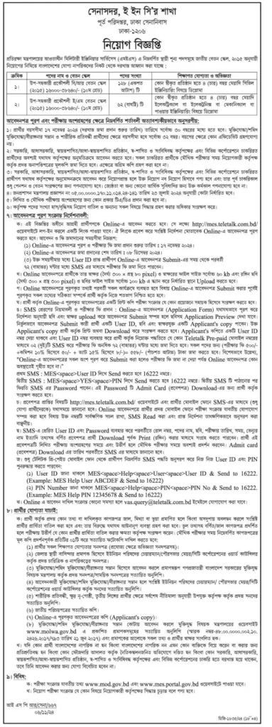 Ministry of Defense Recruitment Circular 2024-Ministry of Defense Job Circular 2024-protirokkha montronaloy job circular 2024-প্রতিরক্ষা মন্ত্রণালয় নিয়োগ বিজ্ঞপ্তি ২০২৪-প্রতিরক্ষা মন্ত্রণালয় নিয়োগ ২০২৪-www.mod.gov.bd notice-www.mes.portal.gov.bd-protirokkha montronaloy niyog biggopti 2024-MOD Job Circular 2024-প্রতিরক্ষা মন্ত্রণালয় জব সার্কুলার ২০২৪-প্রতিরক্ষা মন্ত্রণালয় চাকরির বিজ্ঞপ্তি ২০২৪-প্রতিরক্ষা মন্ত্রণালয় চাকরির খবর ২০২৪-প্রতিরক্ষা মন্ত্রণালয় চাকরির ডাক ২০২৪-প্রতিরক্ষা অধিদপ্তর নিয়োগ-Ministry of Defense niyog biggopti 2024-Ministry of Defense chakrir khobor-Ministry of Defense chakrir dak-Ministry of Defense job circular pdf download-Ministry of Defense niyog biggopti pdf download-প্রতিরক্ষা মন্ত্রণালয় সার্কুলার-MOD niyog biggopti 2024-MOD chakrir dak 2024-MOD chakrir khobor 2024-MOD chakrir potrika 2024-চাকরির খবর-জব সার্কুলার-চাকরির সার্কুলার-সরকারী চাকরির খবর-চাকরির বিজ্ঞপ্তি 2024-ঢাকা জব সার্কুলার-সরকারি চাকরির সার্কুলার ২০২৪-চাকরির নিয়োগ বিজ্ঞপ্তি ২০২৪-এইচএসসি পাশে সরকারি চাকরি ২০২৪-সরকারি চাকরির লিস্ট-বিডি জব সার্কুলার-প্রাইভেট জব সার্কুলার ২০২4-প্রথম আলো চাকরির খবর 2024-www.teletalk.com.bd job circular-প্রথম আলো চাকরির খবর আজকের-আজকের নিয়োগ বিজ্ঞপ্তি-Bdjob-BdJob Circular-আজকের নিয়োগ বিজ্ঞপ্তি-বেসরকারি নিয়োগ বিজ্ঞপ্তি-জরুরী নিয়োগ বিজ্ঞপ্তি ২০২৪-নতুন নিয়োগ বিজ্ঞপ্তি 2024-সরকারি চাকরির নতুন নিয়োগ বিজ্ঞপ্তি-Job circular today-BD jobs today-Bdjobs login