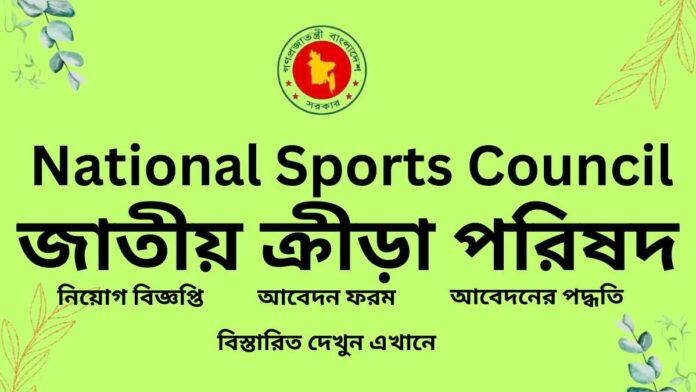 NSC job circular 2024-জাতীয় ক্রীড়া পরিষদ নিয়োগ বিজ্ঞপ্তি ২০২৪-www nsc gov bd job circular 2024-জাতীয় ক্রীড়া পরিষদ আবেদন ফরম-nsc job circular 2024-www nsc gov bd-National Sports Council (NSC)application form-জাতীয় ক্রীড়া পরিষদ চাকরির খবর-জাতীয় ক্রীড়া পরিষদ জব সার্কুলার-জাতীয় ক্রীড়া পরিষদ চাকরির সার্কুলার-জাতীয় ক্রীড়া পরিষদ সরকারী চাকরির খবর-জাতীয় ক্রীড়া পরিষদ চাকরির বিজ্ঞপ্তি 2024-ঢাকা জব সার্কুলার-জাতীয় ক্রীড়া পরিষদ সরকারি চাকরির সার্কুলার ২০২৪-জাতীয় ক্রীড়া পরিষদ চাকরির নিয়োগ বিজ্ঞপ্তি ২০২৪-জাতীয় ক্রীড়া পরিষদ এইচএসসি পাশে সরকারি চাকরি ২০২৪-জাতীয় ক্রীড়া পরিষদ সরকারি চাকরির লিস্ট-জাতীয় ক্রীড়া পরিষদ বিডি জব সার্কুলার-জাতীয় ক্রীড়া পরিষদ প্রাইভেট জব সার্কুলার ২০২4-প্রথম আলো চাকরির খবর 2024-জাতীয় ক্রীড়া পরিষদ নিয়োগ বিজ্ঞপ্তি-National Sports Council Job Circular 2025-National Sports Council (NSC) Job Circular-জাতীয় ক্রীড়া পরিষদ নতুন জব সার্কুলার-জাতীয় ক্রীড়া পরিষদের নতুন নিয়োগ বিজ্ঞপ্তি ২০২৫-এনএসসি নিয়োগে আবেদন করার পদ্ধতিঃ-জাতীয় ক্রীড়া পরিষদ নিয়োগ ২০২৫ সার্কুলার-জাতীয় ক্রীড়া পরিষদ চাকরির বিজ্ঞপ্তি ২০২৫-জাতীয় ক্রীড়া পরিষদ (এনএসসি) নতুন নিয়োগ বিজ্ঞপ্তি ২০২৫-জাতীয় ক্রীড়া পরিষদ নিয়োগে আবেদনের জন্য শর্তাবলীঃ-এনএসসি নিয়োগ বিজ্ঞপ্তি ২০২৫-জাতীয় ক্রীড়া পরিষদ নিয়োগে ডাকযোগে আবেদন করার পদ্ধতিঃ-জাতীয় ক্রীড়া পরিষদ নিয়োগে আবেদন ফি জমাদান পদ্ধতিঃ-জাতীয় ক্রীড়া পরিষদ নিয়োগ পরীক্ষায় অংশগ্রহণের শর্তাবলীঃ-জাতীয় ক্রীড়া পরিষদ নিয়োগ পরীক্ষার সময়-সূচিঃ-www.teletalk.com.bd job circular-প্রথম আলো চাকরির খবর আজকের-জাতীয় ক্রীড়া পরিষদ আজকের নিয়োগ বিজ্ঞপ্তি-Bdjob-BdJob Circular-www nsc gov bd job circular-department of government transport chakrir khobor-department of government transport chakrir dak-সজাতীয় ক্রীড়া পরিষদ বেসরকারি নিয়োগ বিজ্ঞপ্তি-জাতীয় ক্রীড়া পরিষদ জরুরী নিয়োগ বিজ্ঞপ্তি ২০২৪-জাতীয় ক্রীড়া পরিষদ নতুন নিয়োগ বিজ্ঞপ্তি 2024-জাতীয় ক্রীড়া পরিষদ সরকারি চাকরির নতুন নিয়োগ বিজ্ঞপ্তি-Job circular today-BD jobs today-Bdjobs login-National Sports Council chakri potrika-nsc chakrir dak-nsc chakrir khobor-nsc nigoy biggopty-nsc teletalk-nsc attendance notice-nsc iti notice-nsc exam notice-nsc new notice-nsc official notice