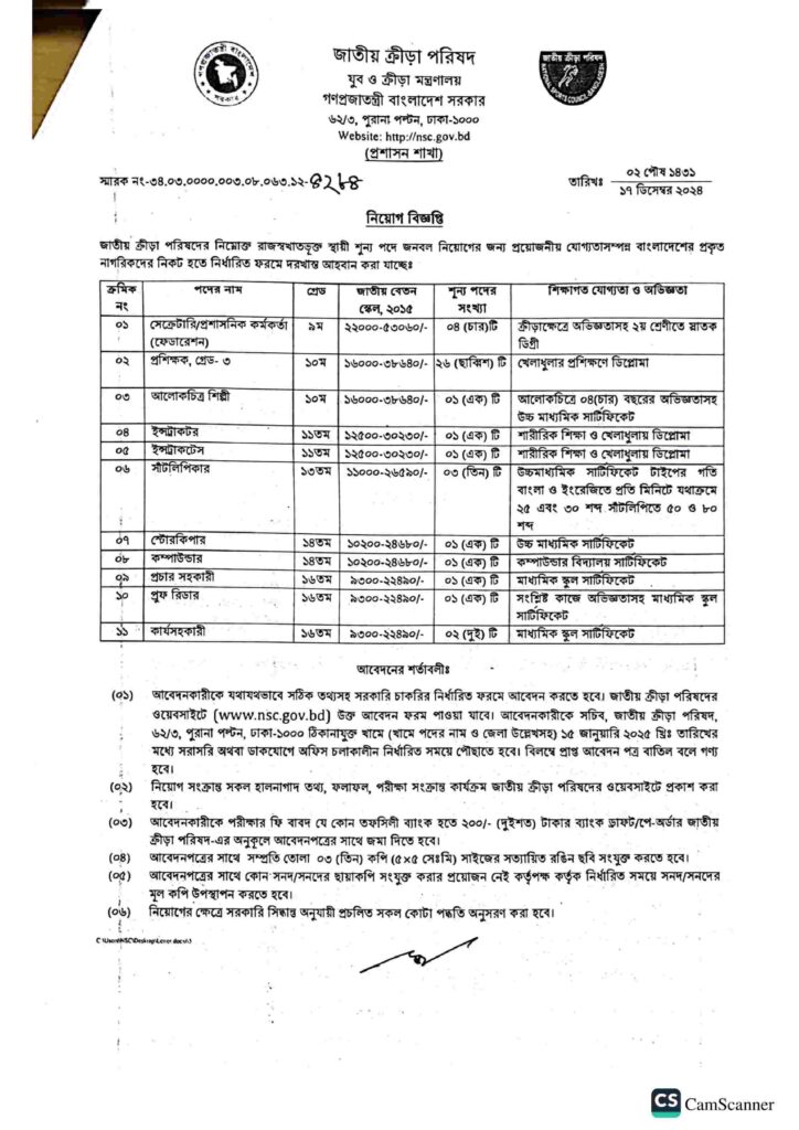 NSC job circular 2024-জাতীয় ক্রীড়া পরিষদ নিয়োগ বিজ্ঞপ্তি ২০২৪-www nsc gov bd job circular 2024-জাতীয় ক্রীড়া পরিষদ আবেদন ফরম-nsc job circular 2024-www nsc gov bd-National Sports Council (NSC)application form-জাতীয় ক্রীড়া পরিষদ চাকরির খবর-জাতীয় ক্রীড়া পরিষদ জব সার্কুলার-জাতীয় ক্রীড়া পরিষদ চাকরির সার্কুলার-জাতীয় ক্রীড়া পরিষদ সরকারী চাকরির খবর-জাতীয় ক্রীড়া পরিষদ চাকরির বিজ্ঞপ্তি 2024-ঢাকা জব সার্কুলার-জাতীয় ক্রীড়া পরিষদ সরকারি চাকরির সার্কুলার ২০২৪-জাতীয় ক্রীড়া পরিষদ চাকরির নিয়োগ বিজ্ঞপ্তি ২০২৪-জাতীয় ক্রীড়া পরিষদ এইচএসসি পাশে সরকারি চাকরি ২০২৪-জাতীয় ক্রীড়া পরিষদ সরকারি চাকরির লিস্ট-জাতীয় ক্রীড়া পরিষদ বিডি জব সার্কুলার-জাতীয় ক্রীড়া পরিষদ প্রাইভেট জব সার্কুলার ২০২4-প্রথম আলো চাকরির খবর 2024-জাতীয় ক্রীড়া পরিষদ নিয়োগ বিজ্ঞপ্তি-National Sports Council Job Circular 2025-National Sports Council (NSC) Job Circular-জাতীয় ক্রীড়া পরিষদ নতুন জব সার্কুলার-জাতীয় ক্রীড়া পরিষদের নতুন নিয়োগ বিজ্ঞপ্তি ২০২৫-এনএসসি নিয়োগে আবেদন করার পদ্ধতিঃ-জাতীয় ক্রীড়া পরিষদ নিয়োগ ২০২৫ সার্কুলার-জাতীয় ক্রীড়া পরিষদ চাকরির বিজ্ঞপ্তি ২০২৫-জাতীয় ক্রীড়া পরিষদ (এনএসসি) নতুন নিয়োগ বিজ্ঞপ্তি ২০২৫-জাতীয় ক্রীড়া পরিষদ নিয়োগে আবেদনের জন্য শর্তাবলীঃ-এনএসসি নিয়োগ বিজ্ঞপ্তি ২০২৫-জাতীয় ক্রীড়া পরিষদ নিয়োগে ডাকযোগে আবেদন করার পদ্ধতিঃ-জাতীয় ক্রীড়া পরিষদ নিয়োগে আবেদন ফি জমাদান পদ্ধতিঃ-জাতীয় ক্রীড়া পরিষদ নিয়োগ পরীক্ষায় অংশগ্রহণের শর্তাবলীঃ-জাতীয় ক্রীড়া পরিষদ নিয়োগ পরীক্ষার সময়-সূচিঃ-www.teletalk.com.bd job circular-প্রথম আলো চাকরির খবর আজকের-জাতীয় ক্রীড়া পরিষদ আজকের নিয়োগ বিজ্ঞপ্তি-Bdjob-BdJob Circular-www nsc gov bd job circular-department of government transport chakrir khobor-department of government transport chakrir dak-সজাতীয় ক্রীড়া পরিষদ বেসরকারি নিয়োগ বিজ্ঞপ্তি-জাতীয় ক্রীড়া পরিষদ জরুরী নিয়োগ বিজ্ঞপ্তি ২০২৪-জাতীয় ক্রীড়া পরিষদ নতুন নিয়োগ বিজ্ঞপ্তি 2024-জাতীয় ক্রীড়া পরিষদ সরকারি চাকরির নতুন নিয়োগ বিজ্ঞপ্তি-Job circular today-BD jobs today-Bdjobs login-National Sports Council chakri potrika-nsc chakrir dak-nsc chakrir khobor-nsc nigoy biggopty-nsc teletalk-nsc attendance notice-nsc iti notice-nsc exam notice-nsc new notice-nsc official notice