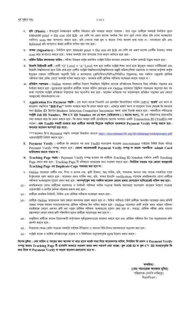 বাংলাদেশ ব্যাংক নিয়োগ বিজ্ঞপ্তি ২০২৫-Bangladesh Bank Job Circular 2025-বাংলাদেশ ব্যাংক (বিবি) নিয়োগ ২০২৫-bb Job Circular 2025-বাংলাদেশ ব্যাংক নিয়োগ বিজ্ঞপ্তি-বাংলাদেশ ব্যাংক বিবি নিয়োগ বিজ্ঞপ্তিটি-বাংলাদেশ ব্যাংক চাকরির বিজ্ঞপ্তি ২০২৫-বাংলাদেশ ব্যাংক নিয়োগ ২০২৫ সার্কুলার-বাংলাদেশ ব্যাংক চাকরির নিয়োগ বিজ্ঞপ্তিটি-বাংলাদেশ ব্যাংক নতুন নিয়োগ বিজ্ঞপ্তি ২০২৫-বাংলাদেশ ব্যাংক নিয়োগে আবেদন করার পদ্ধতিঃ-বাংলাদেশ ব্যাংক (বিবি) নতুন জব সার্কুলার-বাংলাদেশ ব্যাংক নিয়োগে আবেদনের জন্য শর্তাবলীঃ-বিবি চাকরির বিজ্ঞপ্তি ২০২৫ আবেদনের যোগ্যতার-বাংলাদেশ ব্যাংক নিয়োগে অনলাইনে আবেদন করার পদ্ধতিঃ-বাংলাদেশ ব্যাংক চাকরির পরীক্ষা-বাংলাদেশ ব্যাংক নিয়োগ পরীক্ষার প্রবেশপত্র ডাউনলোডঃ-বাংলাদেশ ব্যাংক নিয়োগ পরীক্ষার এডমিট কার্ড বা প্রবেশপত্র-বাংলাদেশ ব্যাংক নিয়োগ পরীক্ষায় অংশগ্রহণের শর্তাবলীঃ-বাংলাদেশ ব্যাংক নিয়োগ পরীক্ষার সময়-সূচিঃ-বাংলাদেশ ব্যাংক এডি সার্কুলার-বাংলাদেশ ব্যাংক নোটিশ বোর্ড ২০২৫-বাংলাদেশ ব্যাংক প্রধান কার্যালয়-বাংলাদেশ ব্যাংক নতুন খবর-বাংলাদেশ ব্যাংক কাজ কি-প্রধান বাংলাদেশ ব্যাংক-বাংলাদেশ ব্যাংক আবেদন-বাংলাদেশ ব্যাংক নিয়োগ বিধিমালা-বাংলাদেশ ব্যাংক কর্মচারী নিয়োগ বিধিমালা-বাংলাদেশ ব্যাংক নিয়োগ পরীক্ষার ফলাফল-বাংলাদেশ ব্যাংক নোটিশ বোর্ড ২০২৫-bb e-recruitment admit card-Bangladesh Bank e-recruitment-www.bangladesh-erecruitment.bb.org.bd-bscs admit card download-bank.org circular-erecruitment.bb.org.bd notice board-Job circular today-BD jobs today-Bdjobs login-Bangladesh Bank chakri potrika-Bangladesh Bank chakrir dak-Bangladesh Bank chakrir khobor-Bangladesh Bank nigoy biggopty-Bangladesh Bank teletalk-Bangladesh Bank attendance notice-Bangladesh Bank iti notice-eed exam notice-Bangladesh Bank new notice-Bangladesh Bank official notice