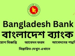 বাংলাদেশ ব্যাংক নিয়োগ বিজ্ঞপ্তি ২০২৫-Bangladesh Bank Job Circular 2025-বাংলাদেশ ব্যাংক (বিবি) নিয়োগ ২০২৫-bb Job Circular 2025-বাংলাদেশ ব্যাংক নিয়োগ বিজ্ঞপ্তি-বাংলাদেশ ব্যাংক বিবি নিয়োগ বিজ্ঞপ্তিটি-বাংলাদেশ ব্যাংক চাকরির বিজ্ঞপ্তি ২০২৫-বাংলাদেশ ব্যাংক নিয়োগ ২০২৫ সার্কুলার-বাংলাদেশ ব্যাংক চাকরির নিয়োগ বিজ্ঞপ্তিটি-বাংলাদেশ ব্যাংক নতুন নিয়োগ বিজ্ঞপ্তি ২০২৫-বাংলাদেশ ব্যাংক নিয়োগে আবেদন করার পদ্ধতিঃ-বাংলাদেশ ব্যাংক (বিবি) নতুন জব সার্কুলার-বাংলাদেশ ব্যাংক নিয়োগে আবেদনের জন্য শর্তাবলীঃ-বিবি চাকরির বিজ্ঞপ্তি ২০২৫ আবেদনের যোগ্যতার-বাংলাদেশ ব্যাংক নিয়োগে অনলাইনে আবেদন করার পদ্ধতিঃ-বাংলাদেশ ব্যাংক চাকরির পরীক্ষা-বাংলাদেশ ব্যাংক নিয়োগ পরীক্ষার প্রবেশপত্র ডাউনলোডঃ-বাংলাদেশ ব্যাংক নিয়োগ পরীক্ষার এডমিট কার্ড বা প্রবেশপত্র-বাংলাদেশ ব্যাংক নিয়োগ পরীক্ষায় অংশগ্রহণের শর্তাবলীঃ-বাংলাদেশ ব্যাংক নিয়োগ পরীক্ষার সময়-সূচিঃ-বাংলাদেশ ব্যাংক এডি সার্কুলার-বাংলাদেশ ব্যাংক নোটিশ বোর্ড ২০২৫-বাংলাদেশ ব্যাংক প্রধান কার্যালয়-বাংলাদেশ ব্যাংক নতুন খবর-বাংলাদেশ ব্যাংক কাজ কি-প্রধান বাংলাদেশ ব্যাংক-বাংলাদেশ ব্যাংক আবেদন-বাংলাদেশ ব্যাংক নিয়োগ বিধিমালা-বাংলাদেশ ব্যাংক কর্মচারী নিয়োগ বিধিমালা-বাংলাদেশ ব্যাংক নিয়োগ পরীক্ষার ফলাফল-বাংলাদেশ ব্যাংক নোটিশ বোর্ড ২০২৫-bb e-recruitment admit card-Bangladesh Bank e-recruitment-www.bangladesh-erecruitment.bb.org.bd-bscs admit card download-bank.org circular-erecruitment.bb.org.bd notice board-Job circular today-BD jobs today-Bdjobs login-Bangladesh Bank chakri potrika-Bangladesh Bank chakrir dak-Bangladesh Bank chakrir khobor-Bangladesh Bank nigoy biggopty-Bangladesh Bank teletalk-Bangladesh Bank attendance notice-Bangladesh Bank iti notice-eed exam notice-Bangladesh Bank new notice-Bangladesh Bank official notice