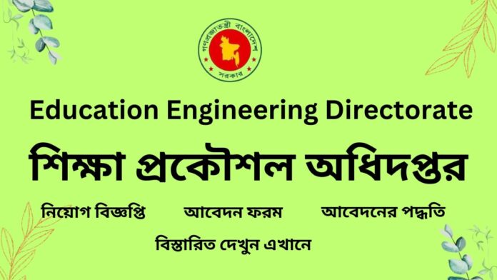 শিক্ষা প্রকৌশল অধিদপ্তর নিয়োগ বিজ্ঞপ্তি ২০২৫-EED Job Circular 2025-শিক্ষা প্রকৌশল অধিদপ্তর নিয়োগ বিজ্ঞপ্তি ২০২৫ (EED Job Circular 2025)-শিক্ষা প্রকৌশল অধিদপ্তর (ইইডি) নিয়োগ ২০২৫-Education Engineering Directorate Job Circular 2025-শিক্ষা প্রকৌশল অধিদপ্তরের নিয়োগ বিজ্ঞপ্তি-শিক্ষা প্রকৌশল অধিদপ্তর (ইইডি) নিয়োগ বিজ্ঞপ্তি-ইইডিএমওই নিয়োগ বিজ্ঞপ্তিটি-শিক্ষা প্রকৌশল অধিদপ্তর চাকরির বিজ্ঞপ্তি ২০২৫-শিক্ষা প্রকৌশল অধিদপ্তর নিয়োগ ২০২৫ সার্কুলার-শিক্ষা প্রকৌশল অধিদপ্তর চাকরির নিয়োগ বিজ্ঞপ্তিটি-শিক্ষা প্রকৌশল অধিদপ্তর নতুন নিয়োগ বিজ্ঞপ্তি ২০২৫-শিক্ষা প্রকৌশল অধিদপ্তর নিয়োগে আবেদন করার পদ্ধতিঃ-শিক্ষা প্রকৌশল অধিদপ্তর (ইইডি) নতুন জব সার্কুলার-শিক্ষা প্রকৌশল অধিদপ্তর নিয়োগে আবেদনের জন্য শর্তাবলীঃ-ইইডিএমওই চাকরির বিজ্ঞপ্তি ২০২৫ আবেদনের যোগ্যতার-শিক্ষা প্রকৌশল অধিদপ্তর নিয়োগে অনলাইনে আবেদন করার পদ্ধতিঃ-শিক্ষা প্রকৌশল অধিদপ্তর চাকরির পরীক্ষা-শিক্ষা প্রকৌশল অধিদপ্তর নিয়োগ পরীক্ষার প্রবেশপত্র ডাউনলোডঃ-শিক্ষা প্রকৌশল অধিদপ্তর নিয়োগ পরীক্ষার এডমিট কার্ড বা প্রবেশপত্র-শিক্ষা প্রকৌশল অধিদপ্তর নিয়োগ পরীক্ষায় অংশগ্রহণের শর্তাবলীঃ-শিক্ষা প্রকৌশল অধিদপ্তর নিয়োগ পরীক্ষার সময়-সূচিঃ-শিক্ষা প্রকৌশল অধিদপ্তর ঠিকাদারি লাইসেন্স-শিক্ষা প্রকৌশল অধিদপ্তর নোটিশ বোর্ড ২০২৫-শিক্ষা প্রকৌশল অধিদপ্তর প্রধান কার্যালয়-শিক্ষা প্রকৌশল অধিদপ্তরের নতুন খবর-শিক্ষা প্রকৌশল অধিদপ্তরের কাজ কি-প্রধান প্রকৌশলী শিক্ষা প্রকৌশল অধিদপ্তর-শিক্ষা প্রকৌশল অধিদপ্তর আবেদন-শিক্ষা প্রকৌশল অধিদপ্তর নিয়োগ বিধিমালা-শিক্ষা প্রকৌশল অধিদপ্তর কর্মচারী নিয়োগ বিধিমালা-শিক্ষা প্রকৌশল অধিদপ্তর নিয়োগ পরীক্ষার ফলাফল-শিক্ষা প্রকৌশল অধিদপ্তর নোটিশ বোর্ড ২০২৫-Job circular today-BD jobs today-Bdjobs login-Education Engineering Directorate chakri potrika-eed chakrir dak-EED chakrir khobor-nsc nigoy biggopty-EED teletalk-eed attendance notice-EED iti notice-eed exam notice-EED new notice-eed official notice